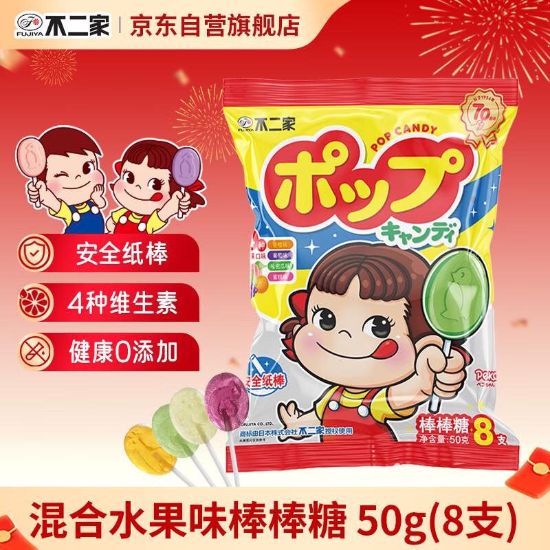 不二家  混合水果棒棒糖 50g(8支) 儿童糖果 休闲零食 水果糖 38节礼物
