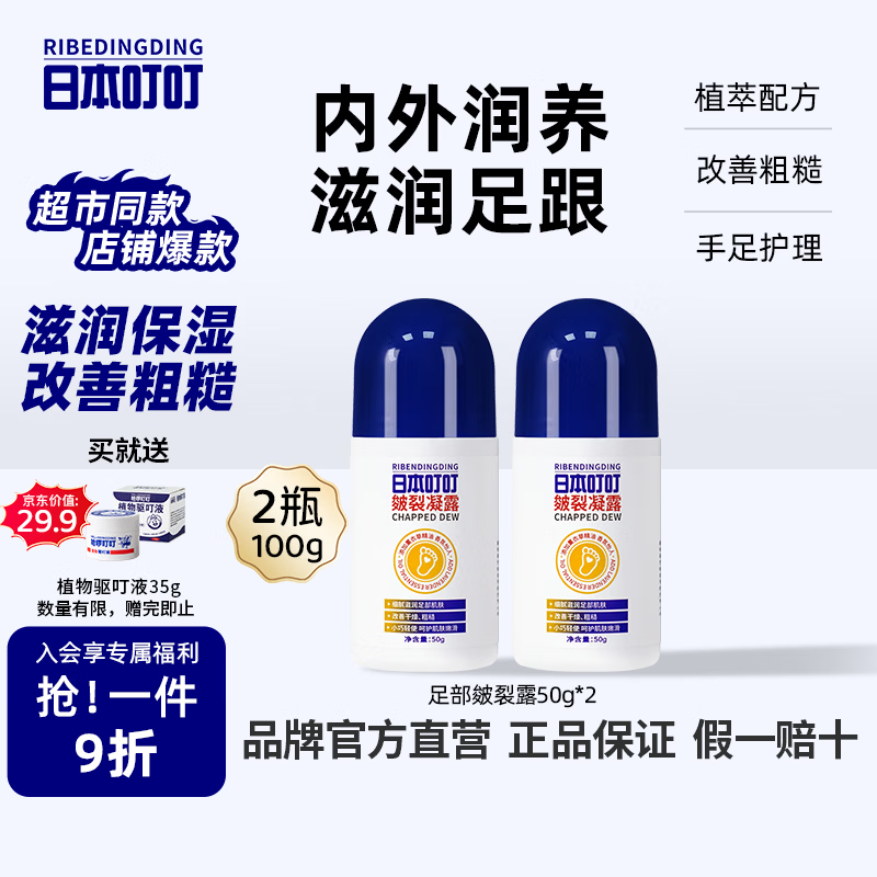 日本叮叮皴裂露皲裂膏脚后跟防干裂开裂脱皮护足霜补水皴裂膏滚珠50g*2