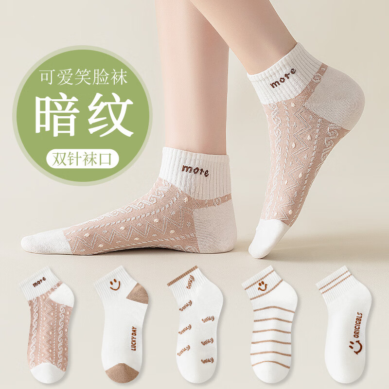 宜而爽春夏季可爱笑脸女袜子透气吸湿排汗贴合肌肤舒适防滑白色薄款短袜 more2 笑脸2 smily 5双装 均码