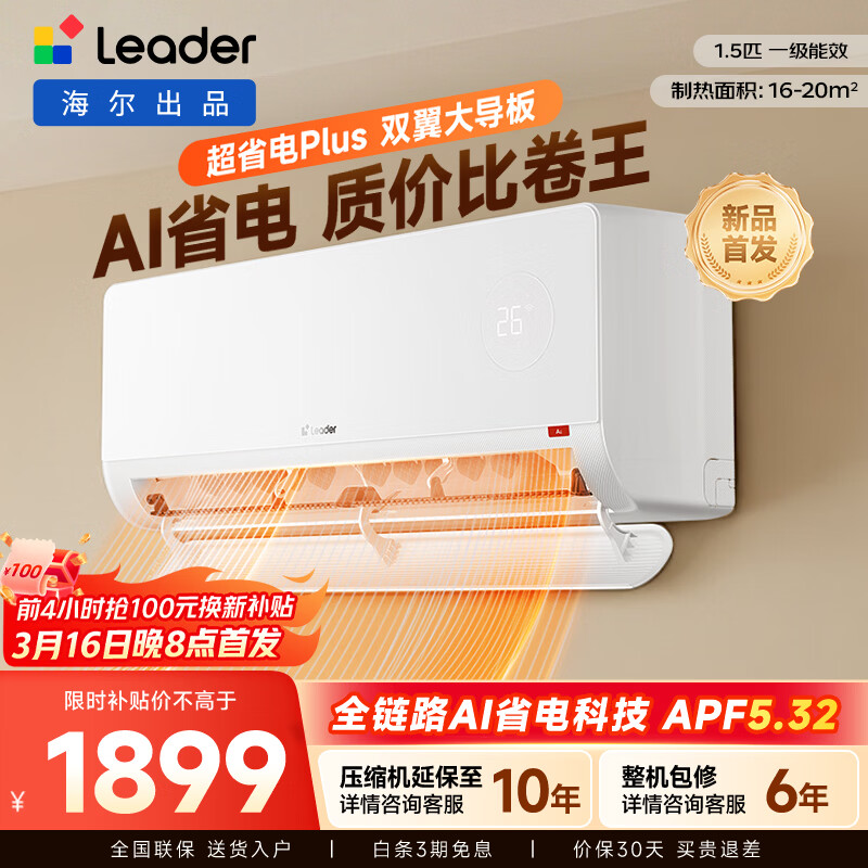 ͳ˧��Leader��������Ʒ�յ�1.5ƥ��һ����Ч Ԫ�����ʷ� ��Ƶ�յ��һ� ��ů���ܷ�ֱ�� ��ʡ�� Plus����Ʒ�׷��� 1.5ƥ 35LTB1 1949Ԫ