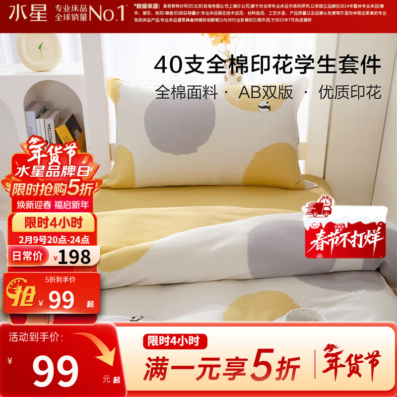 水星家纺出品百丽丝床上三/四件套100%纯棉 全棉印花套件 被套床单枕套 熊猫圈圈(100%全棉&绵柔亲肤) 1.2米床， 床单款 被套150*210cm