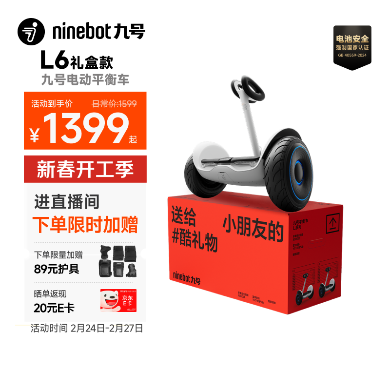 九号（Ninebot）电动平衡车代步电动车腿控智能礼物双轮腿控体感L6白色定制礼盒款