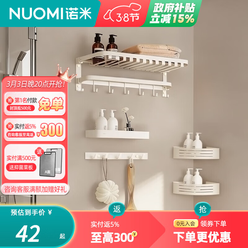 诺米（Nuomi）毛巾架卫生间置物架免打孔折叠浴巾架单层角篮衣钩加厚套装 衣钩