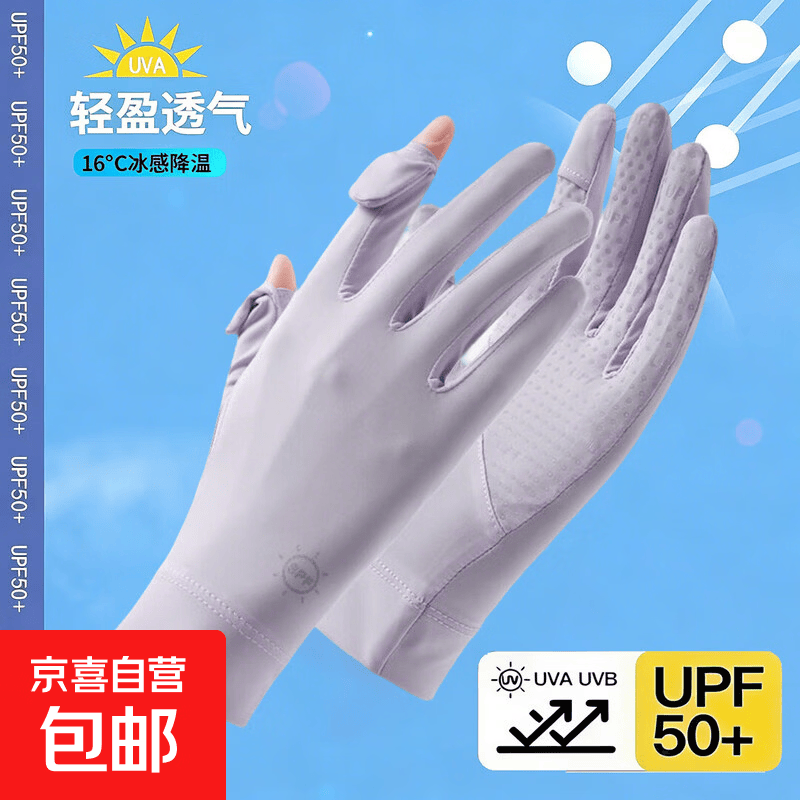 夏季防晒手套女防紫外线薄款开车防紫外线骑行防滑遮阳露指可触屏冰丝手套拼接标 防晒手套*太阳标-紫色