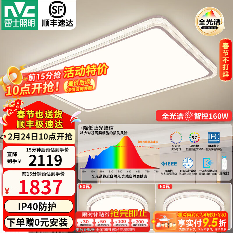 雷士（NVC）led吸顶灯现代简约全光谱主灯全屋套餐组合灯具简约星芒客厅灯 【全光谱护眼】智控二室一厅
