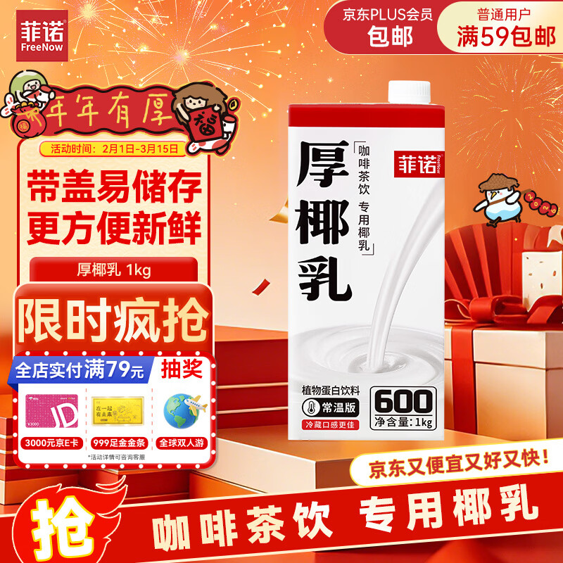 黑五狂欢：菲诺厚椰乳5件仅需55.1元，BeFe洗护套装领大额券