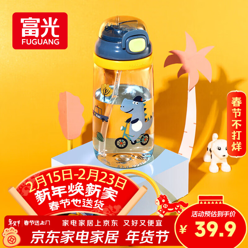 富光儿童tritan塑料杯夏季小学生男女便携耐摔吸管杯户外水杯子500ml