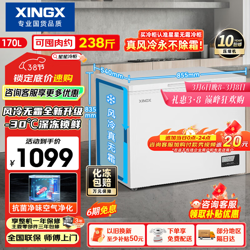 ���ǣ�XINGX��170L���¼���С�ͱ��� ������������˪���ʽ���һ����Ч��������䶳�������BD/BC-170WE���Ҳ���