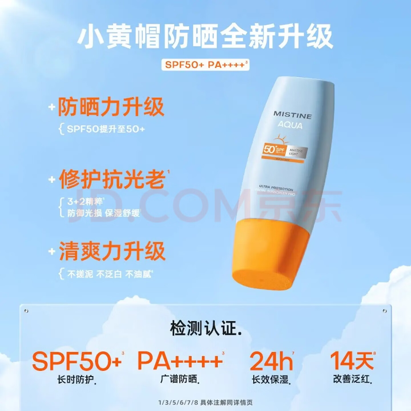 新版MISTlNE泰国版小黄帽防晒乳霜乳男女士水润清爽学生户外军训防水 泰国进口版 40ml*4瓶