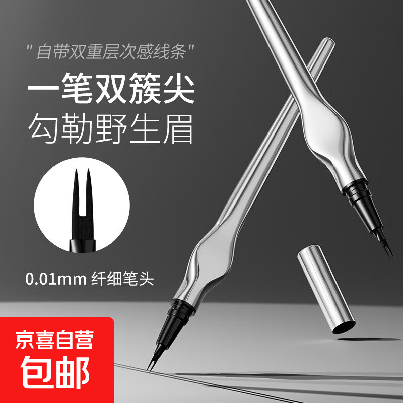 二叉眉笔防水防汗自然立体野生眉眼线笔一笔多用平价水眉笔 二叉眉笔#01柔灰黑+二叉眉笔#02迷灰粽 1ml