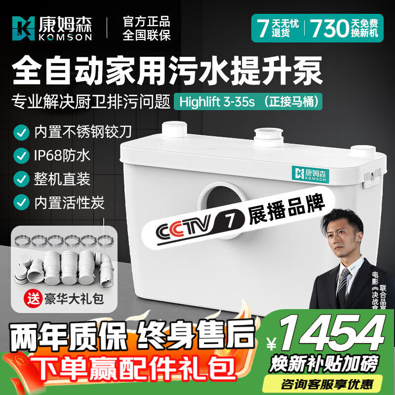 康姆森切割污水提升泵家用地下室厨房淋浴马桶排污水 Highlift 3-35s