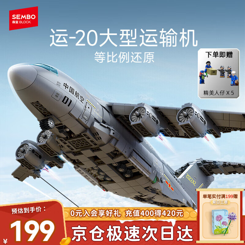 森宝积木运-20运输机军事拼装玩具飞机模型摆件男孩生日新情人节年礼物