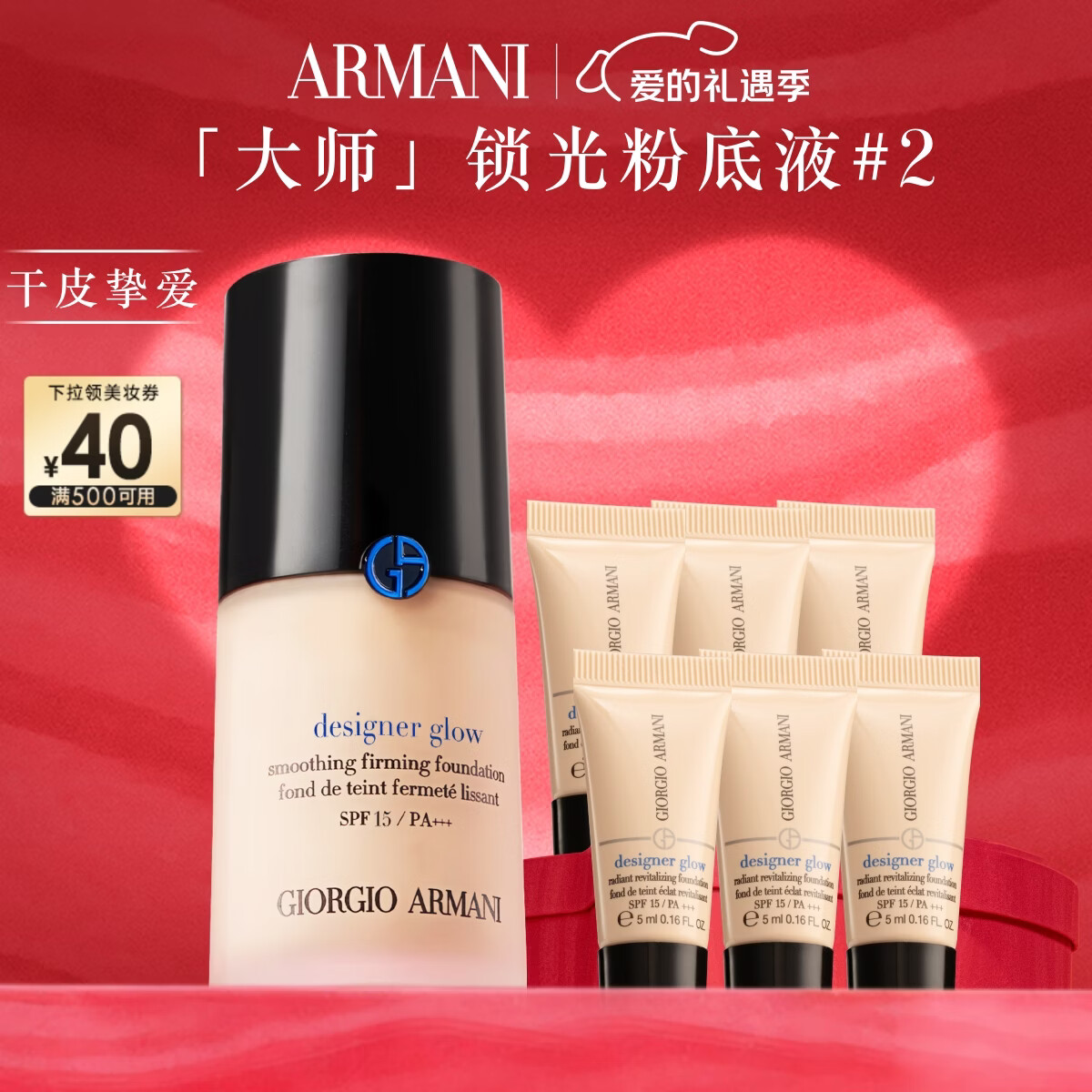 阿玛尼大师锁光粉底液#2黄二白轻薄遮瑕干皮滋润生日新年 情人节礼物