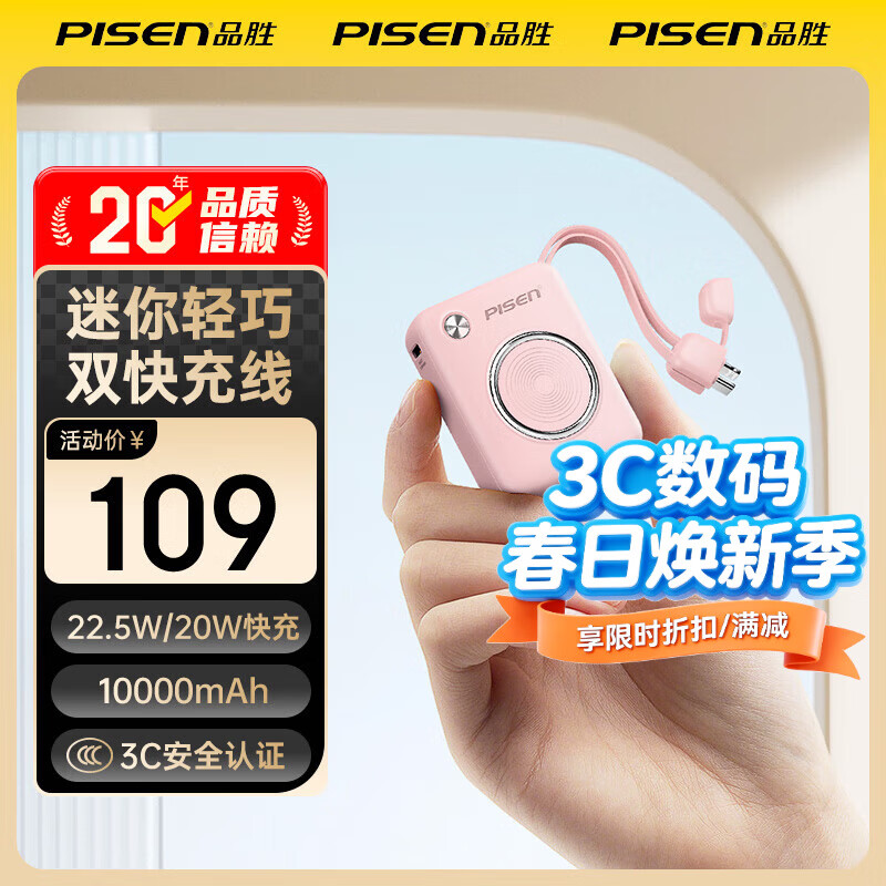 ���ڲ�����Ʒʤ��PISEN��3C��֤��籦�Դ���22.5W�������С�ɱ�Я10000�������������Ϸɻ��ƶ���Դ����ƻ��17��ΪС�� ��ɫ��22.5W˫��|1������� 104.99Ԫ