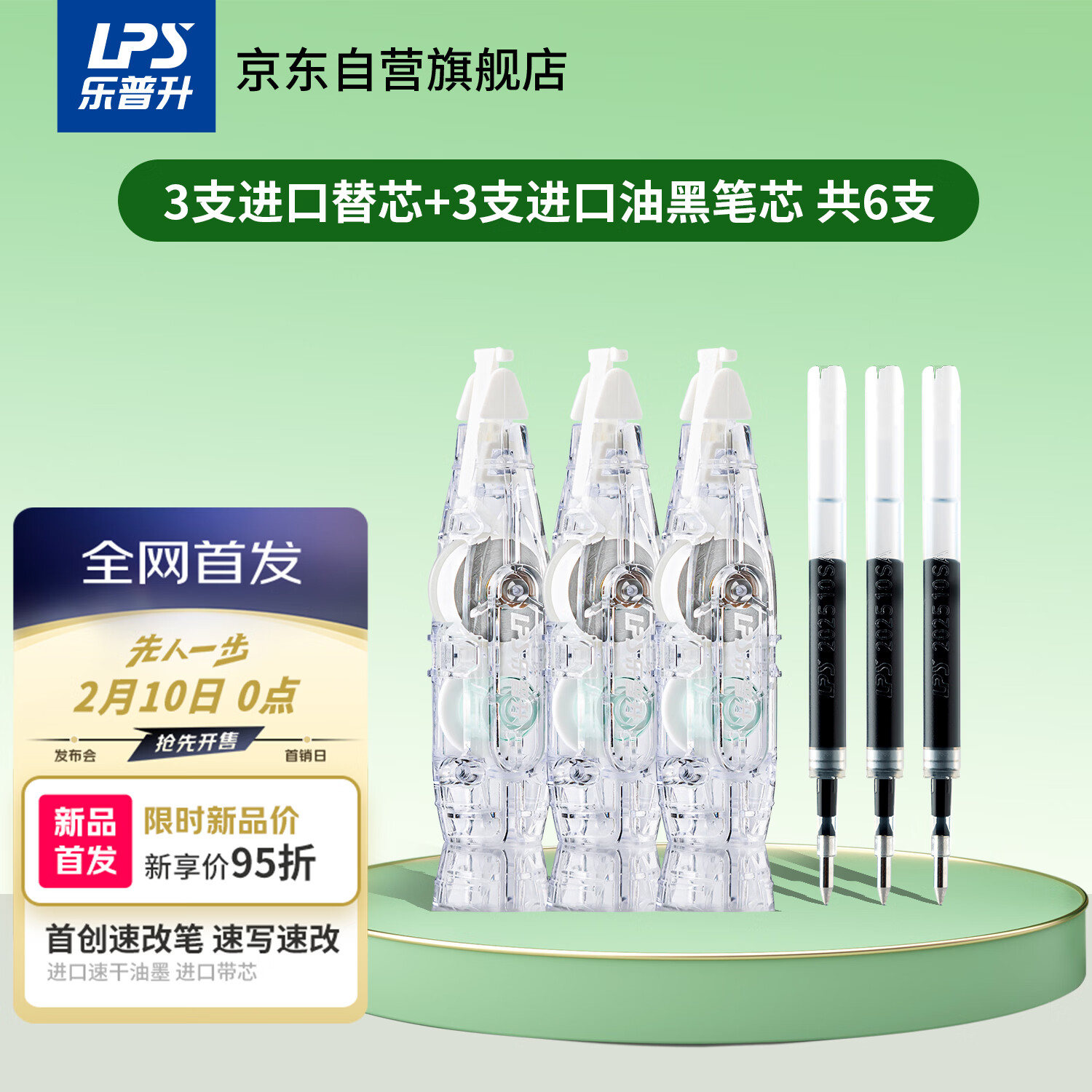 乐普升笔式修正带可替换芯小学生初中生专用黑科技改正带速改笔中性笔+修正带二合一9689R-3+5689-3