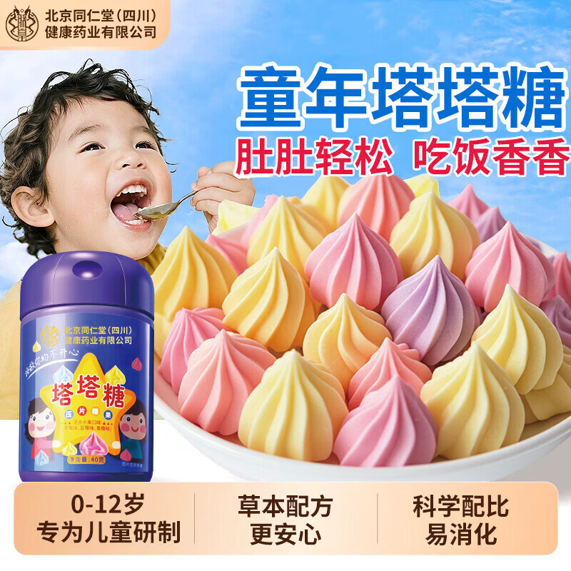 朕皇儿童宝塔糖宝宝塔塔糖压片糖果 【体验装】 40g*1盒 京东折扣/优惠券