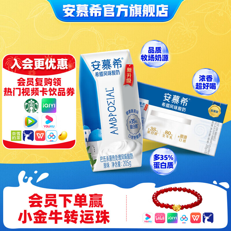 伊利安慕希希腊经典风味常温原味酸奶整箱牛奶乳品营养早餐礼盒 原味205g*10盒*1箱