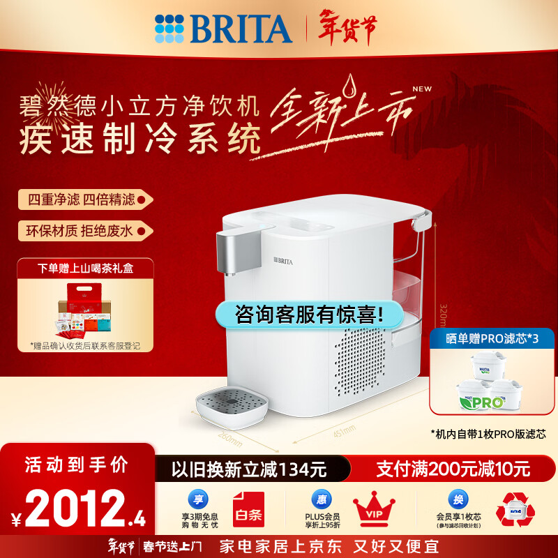 碧然德【孙颖莎推荐】小立方台面净饮机即热制冷直饮机调温滤芯免安装Cube Cube白色