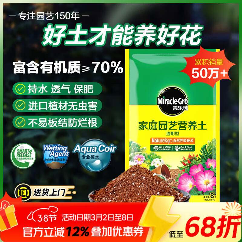 美乐棵 通用营养土养花花肥种植土花土肥料种菜土盆栽绿植专用土壤8L