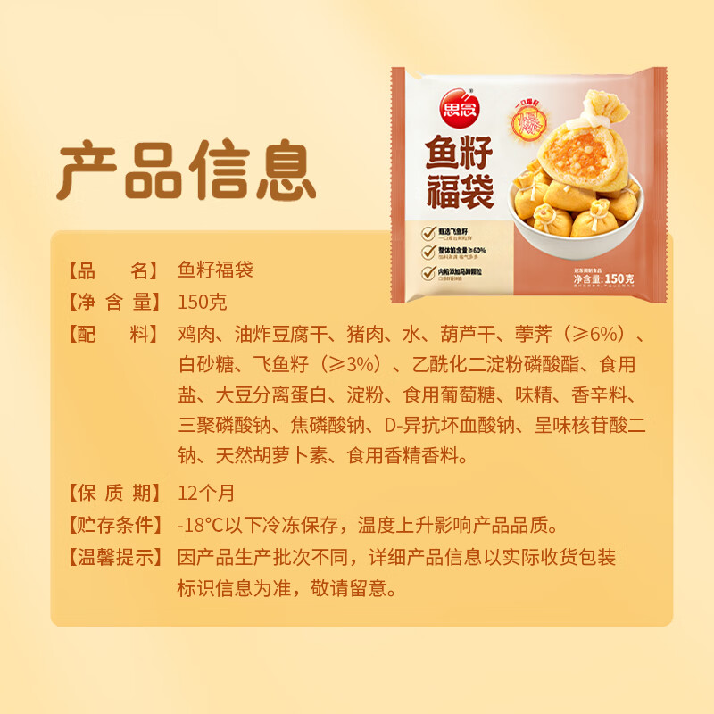 思念黄金蛋饺虾滑火锅麻辣烫关东煮速食熟食方便菜食材半成品早餐 鱼籽福袋150g*10袋