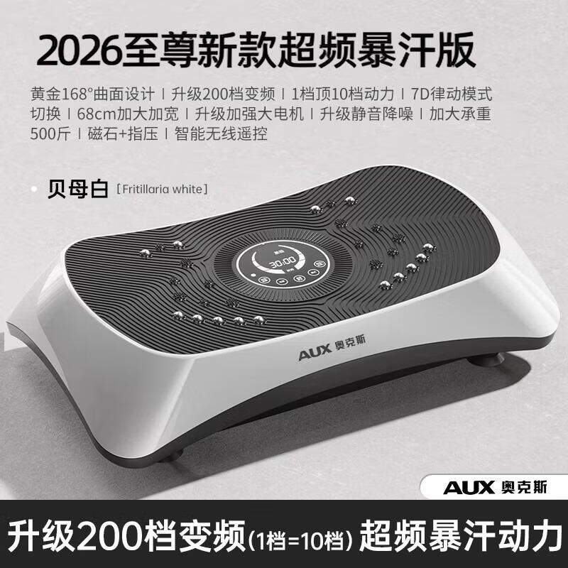 奥克斯抖抖机甩脂机减肥神器全身震动大功率律动机暴汗减肥器材懒人瘦身 至尊暴汗白【7D律动+168°曲面+200档】