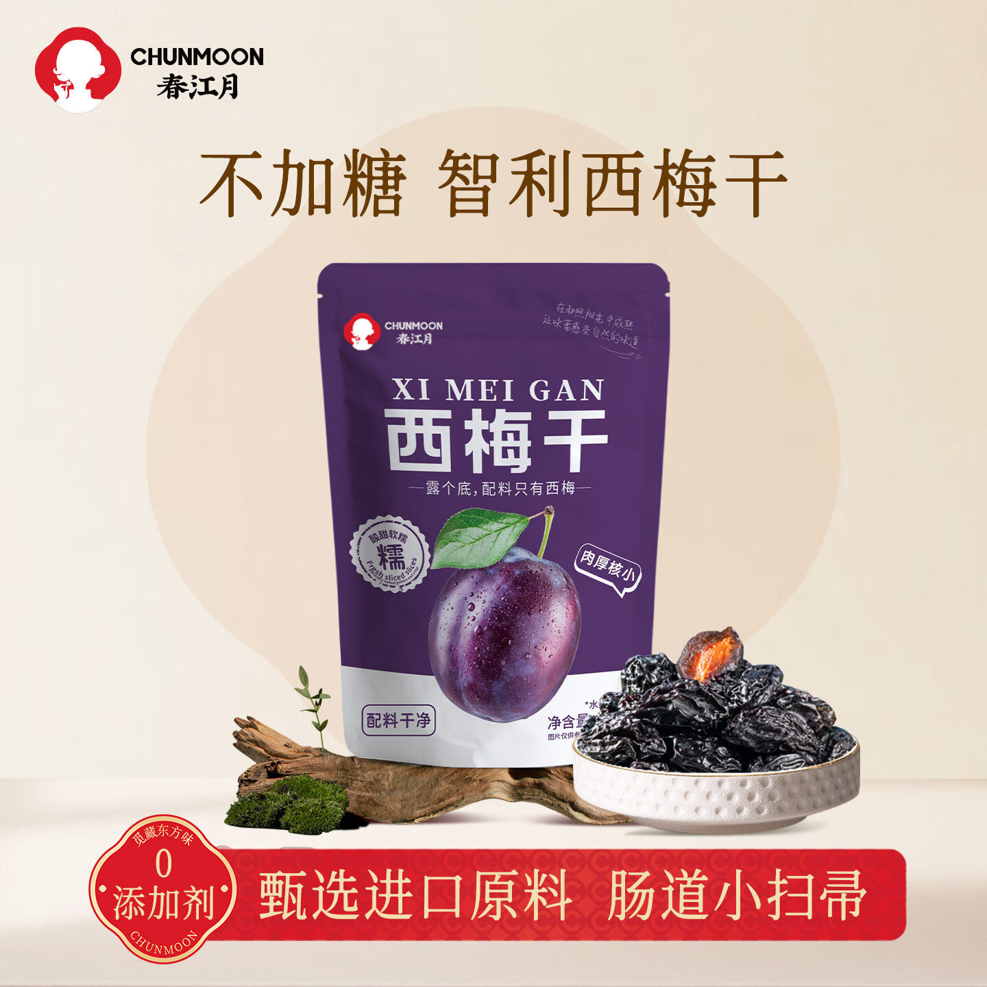 春江月西梅干500g无添加特大颗粒无蔗糖添加孕妇酸甜零食西梅特产非特级 【无添加西梅干】500g*1袋肠道清道夫