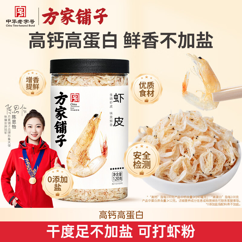 方家铺子六星淡干虾皮120g 无盐无添加儿童可打虾粉 虾米海米仁 紫菜汤