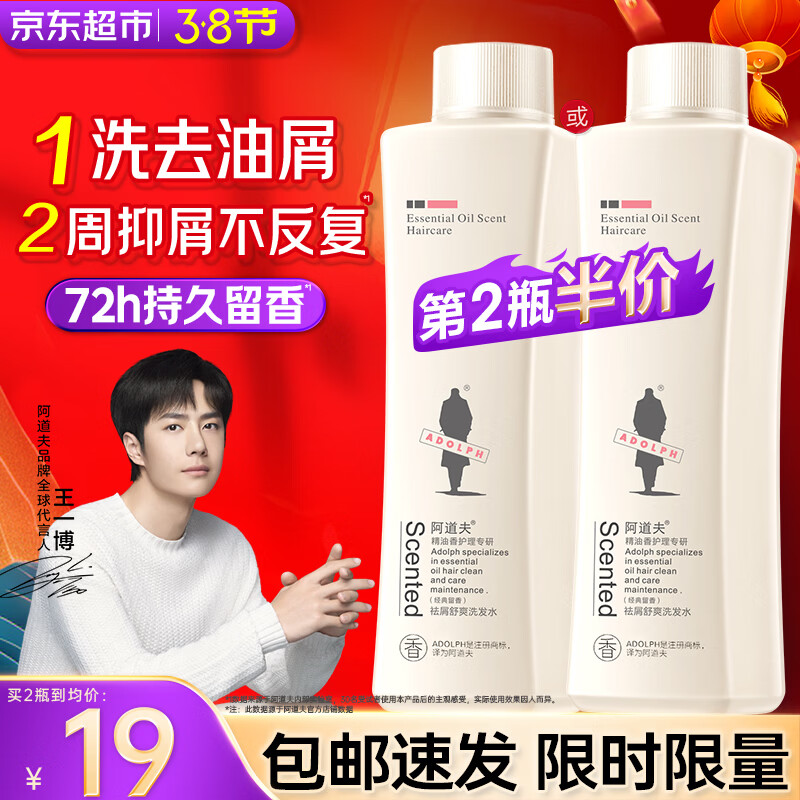阿道夫洗发水套装精油香氛洗发露去屑控油清爽持久经典留香男女士通用 祛屑舒爽洗发水248ml（补充装）
