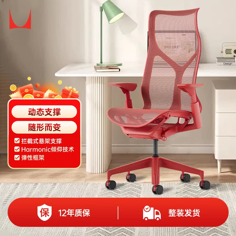 赫曼米勒（HERMAN MILLER）Cosm升降扶手红峡谷红 人体工学椅电脑椅办公椅 质保12年