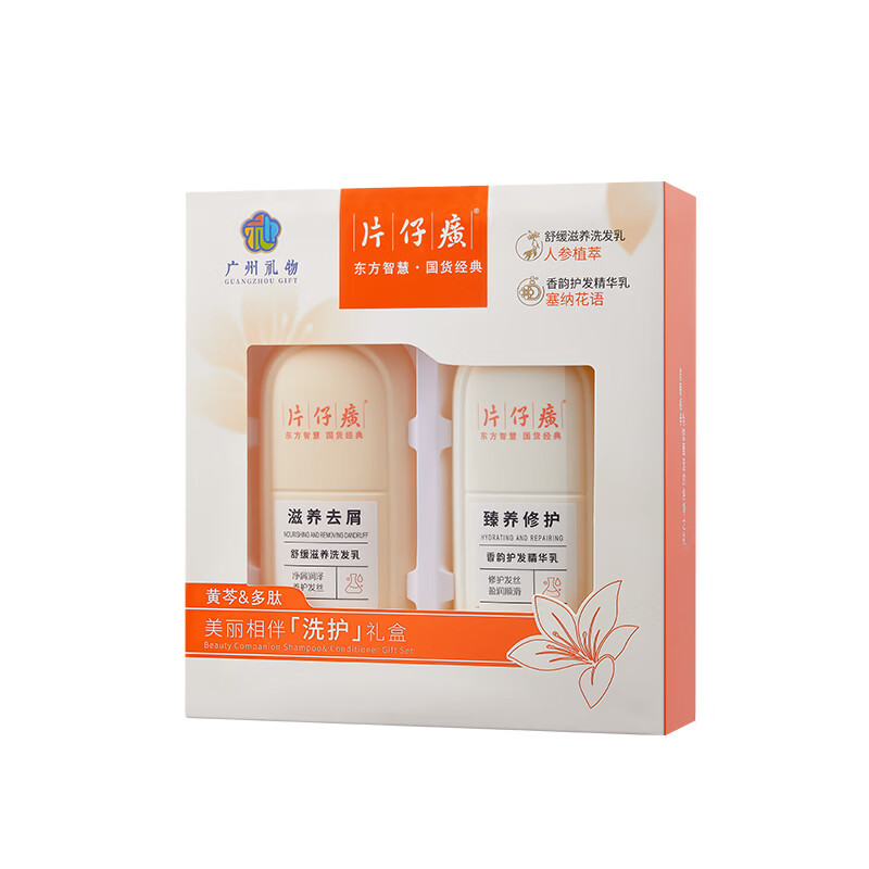 片仔癀控油蓬松去屑洗发水黄芩多肽防断舒缓持久留香滋润修护洗发乳七夕 洗护礼盒【滋养去屑洗发乳538+护发精华乳538】