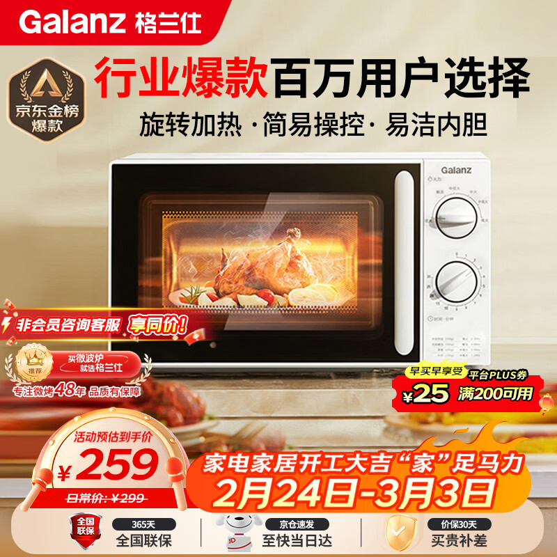 格兰仕（Galanz）微波炉家用小型便捷微波炉 360°转盘加热旋钮操控易洁内胆操作简单SE