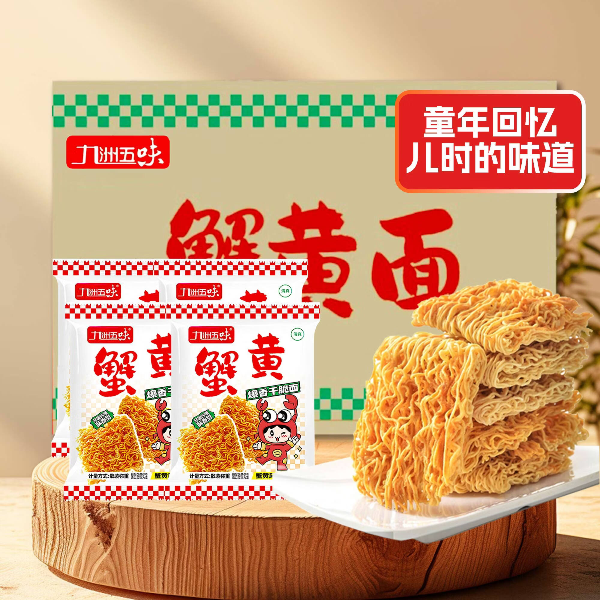 速蟹黄干脆面5包 1.9元 - 线报酷