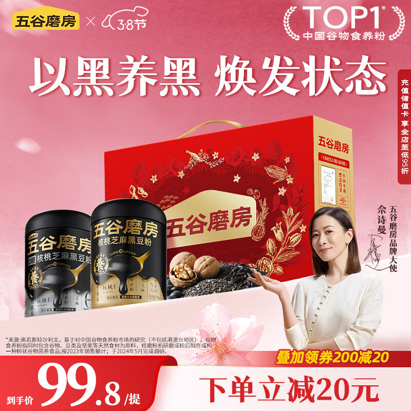 五谷磨房黑芝麻糊低GI原味无糖核桃芝麻黑豆粉礼品送长辈年货礼盒1092g