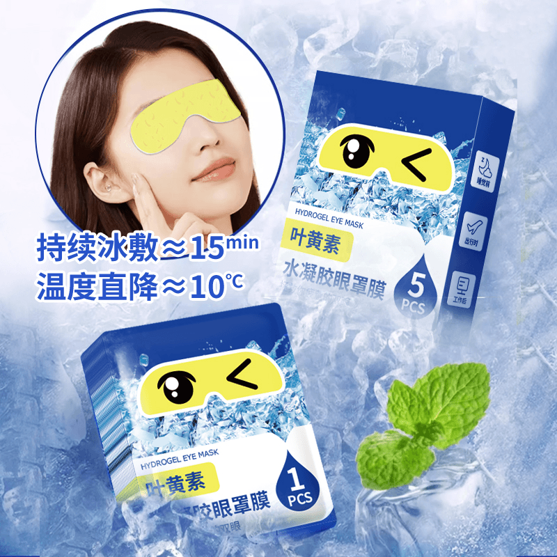 万宝绿叶黄素冰敷眼罩冷敷眼贴缓解眼疲劳神器眼睛干涩睡眠按摩护眼专用 叶黄素【20片/4盒】草本冰敷 缓解疲劳