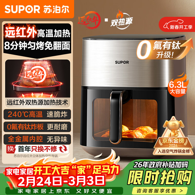 苏泊尔（SUPOR）空气炸锅远红外穿透加热家用6.3L大容量不用翻面薯条机双热源蒸汽嫩炸多功能电炸锅 KD60Y883
