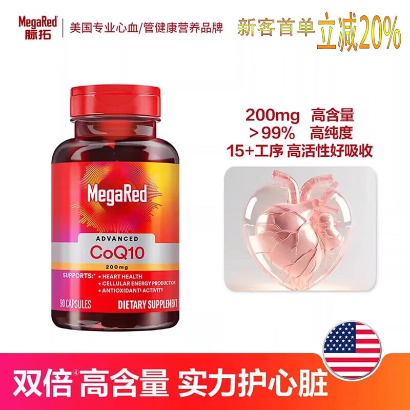脉拓辅酶q10软胶囊美国进口中老年人coq10保护心脏心脑血管熬夜护心 【升级款热销】200mg 90瓶*3瓶