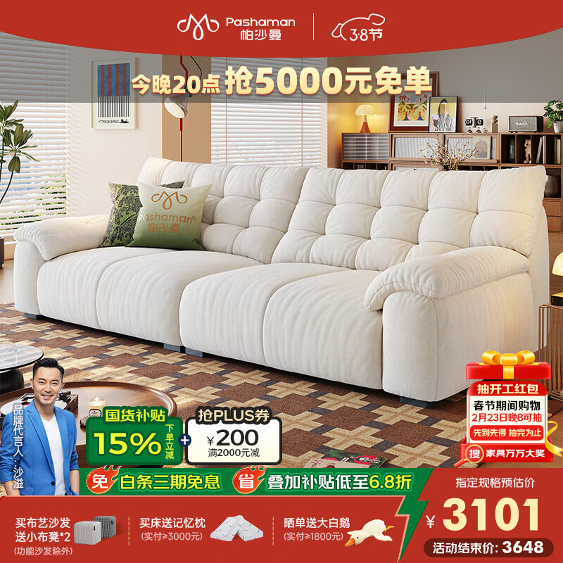 帕沙曼泡泡熊布艺沙发小户型客厅雪尼尔复古奶油风可拆洗2025新款2929ZF 【可拆洗款】2.6米多人位【雪尼尔】 【舒享版】 空气棉+乳胶+竹炭海绵
