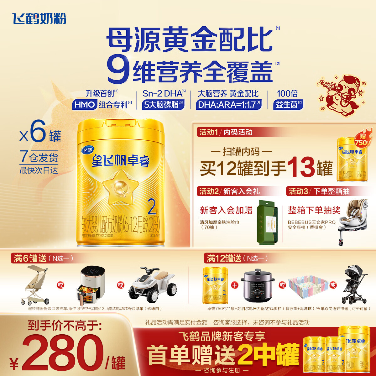 飞鹤星飞帆卓睿2段750g克婴幼儿配方奶粉(6-12个月) 【HMO】28天新鲜 2段 卓睿大罐 750g 6罐