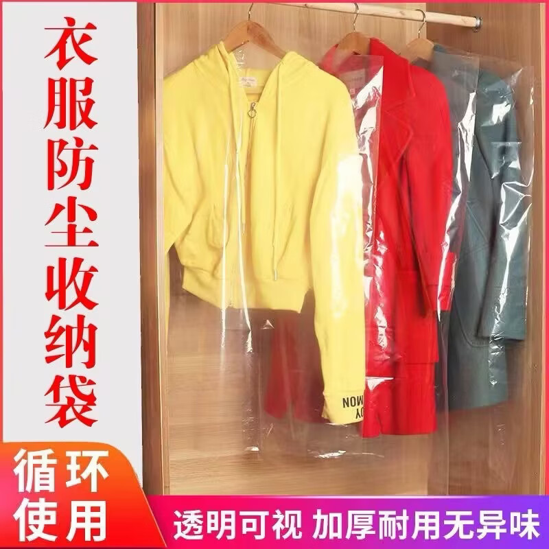 衣服防尘罩加厚家用挂衣袋干洗店一次性大衣防尘袋衣罩收纳袋透明 10个