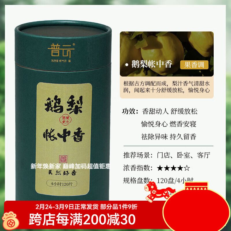 普云艾草香檀香盘香熏香沉香桂花香家用室内卫生间去味除臭办公香 【鹅梨帐中香】-【花果香静心】 120盘 4小时