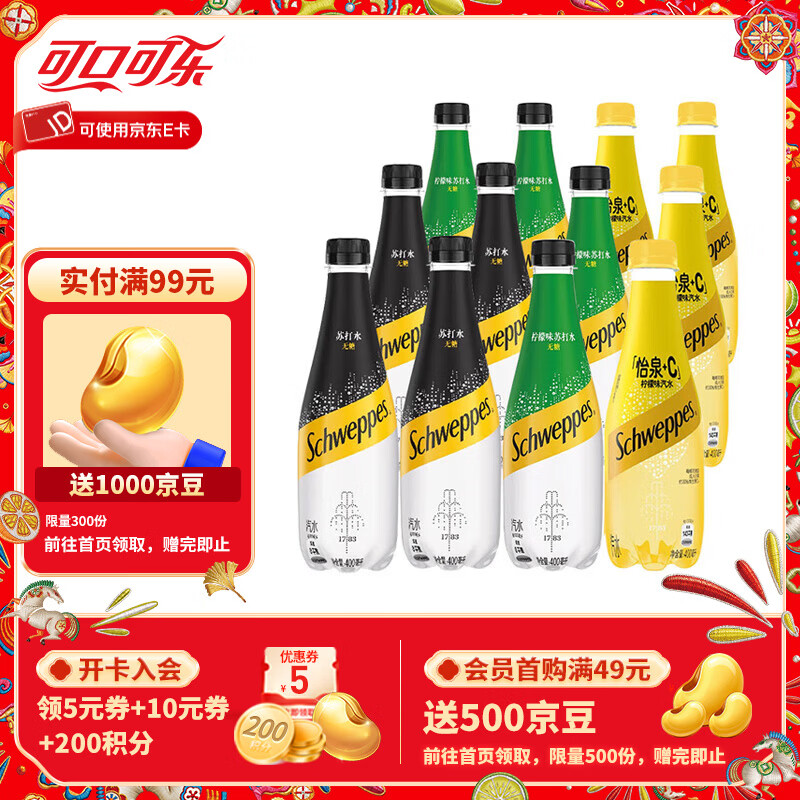 可口可乐 怡泉苏打水气泡水400ml*12瓶 25.9亓 2.1/瓶 - 线报酷