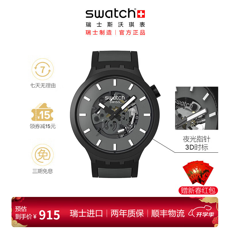 斯沃琪（Swatch）瑞士手表 黑夜繁星 男女时尚石英手表 黑夜繁星 SB05B113 47mm
