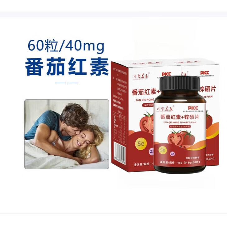 YGR番茄红I素增I强活力保护男I士活力提高补充备孕质量身体护理 一盒常规装【无优惠】 60颗/瓶