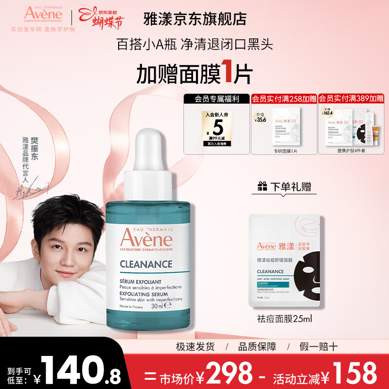 ������Avene�����Ϳ�������¶Cλ����������ӡ�º��޴̼��������� ���� ���� ���ո��Ͼ���Һ30ml 140Ԫ