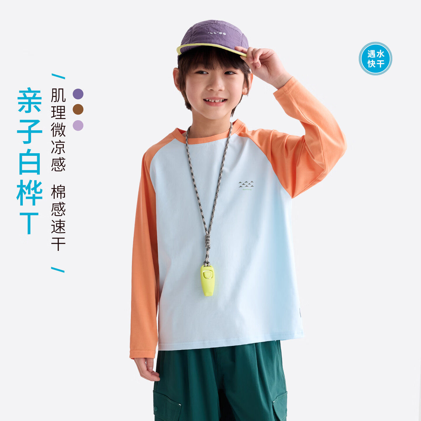 咕噜日记【亲子装】童装儿童长袖T恤26春款男女童速干插肩袖上衣 蓝拼橙 160