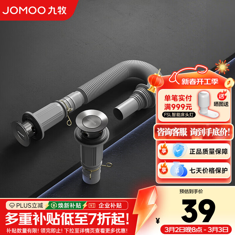九牧（JOMOO）面盆下水器弹跳翻版式下水器套装脸盆台盆洗手盆不锈钢下水套装 【弹跳式】通用下水套装91211