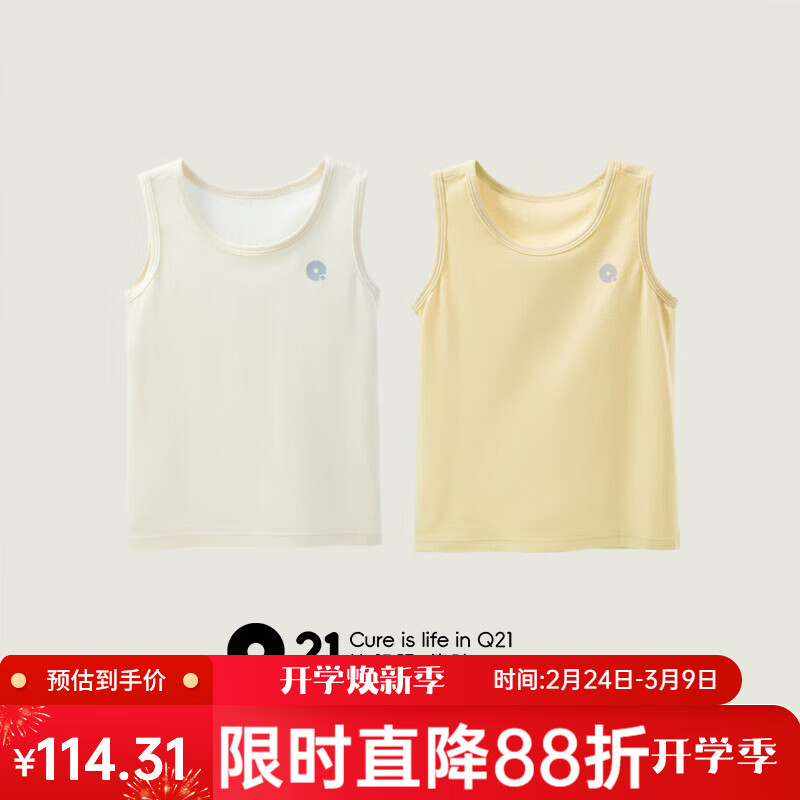 Q21儿童背心男童女童宝宝抑菌排汗无袖上衣内穿A类夏季薄款吊带 舒芙蕾米+芝士黄 【内搭外穿都合适】 140