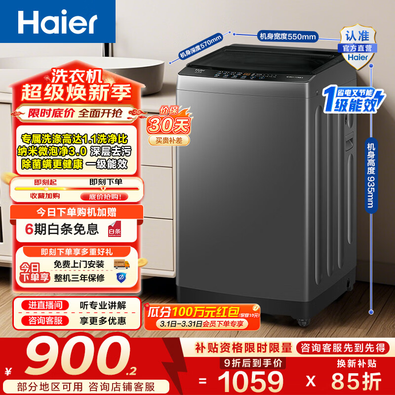 Haier/���� ����΢�ݾ� 10kg ���� XQB100-Z10E0  842.95Ԫ