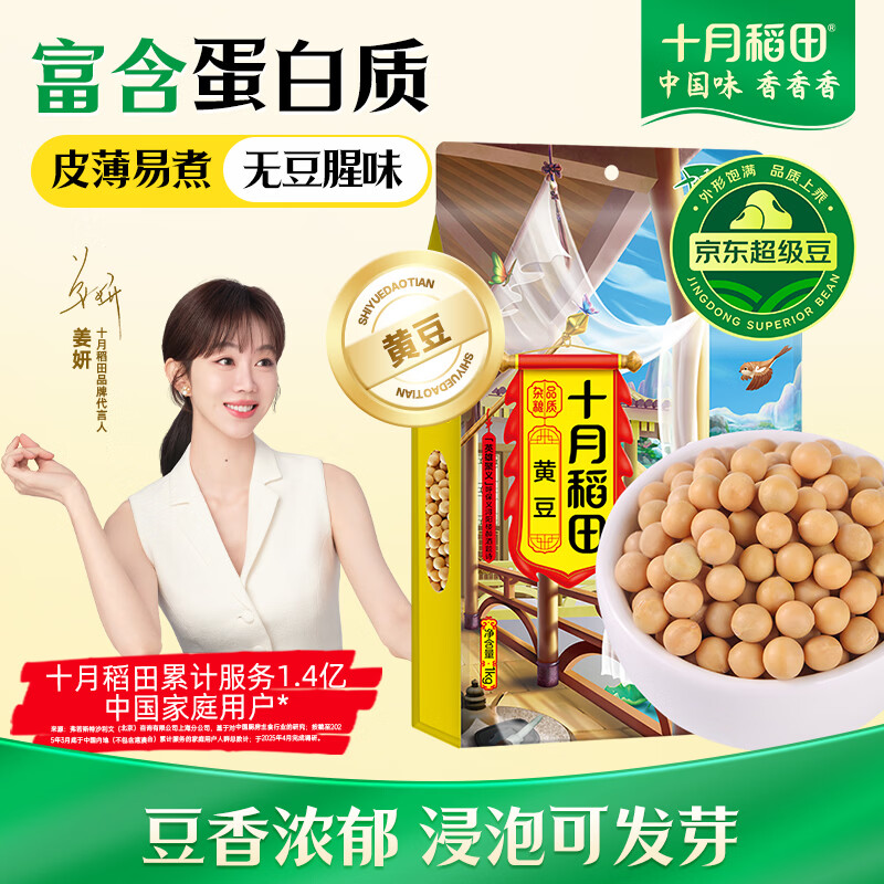 十月稻田 黄豆 2斤 东北大豆 非转基因 打豆浆料包 发豆芽 营养速食早餐