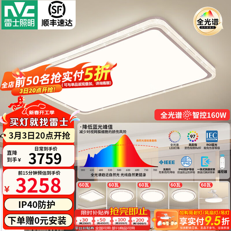 雷士（NVC）led吸顶灯现代简约全光谱主灯全屋套餐组合灯具简约星芒客厅灯 【全光谱护眼】智控四室两厅带风扇